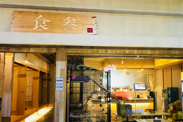 食叁老玉門燒烤加盟