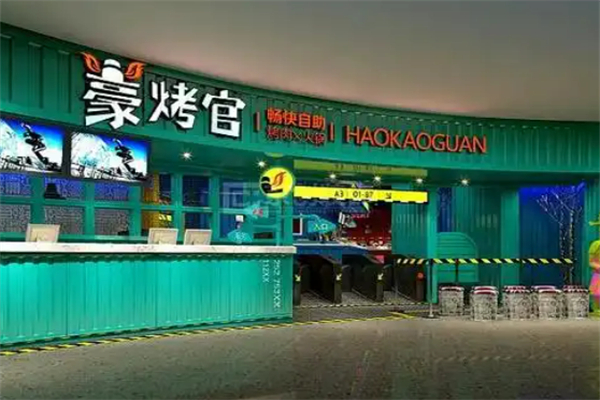 豪烤官自助燒烤加盟