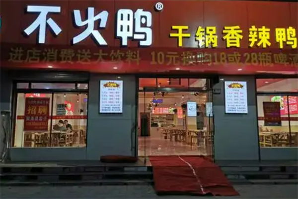 不火鴨干鍋香辣鴨加盟