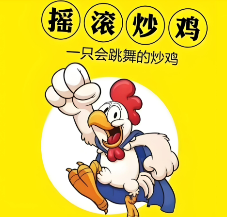搖滾炒雞加盟