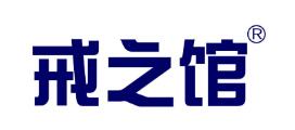 戒之館母嬰用品加盟