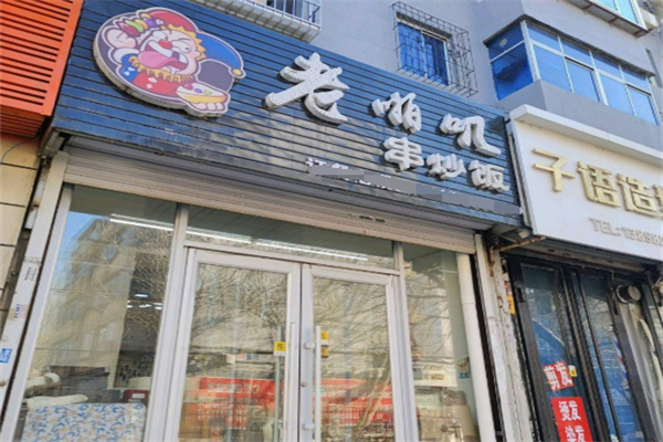 老啪嘰炒飯加盟