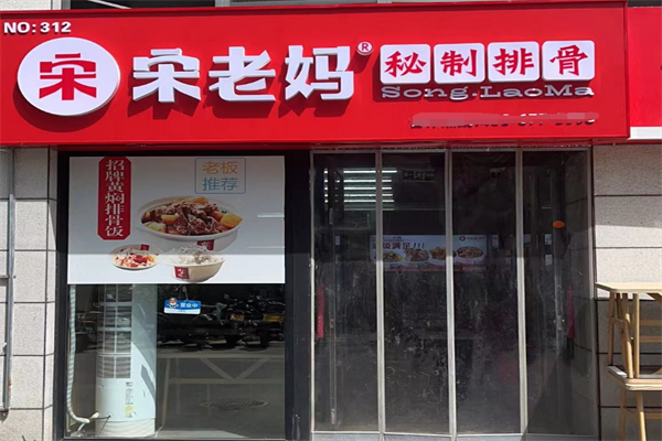 宋老媽排骨米飯加盟