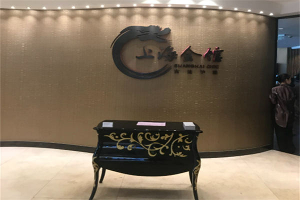 上海會館餐廳加盟