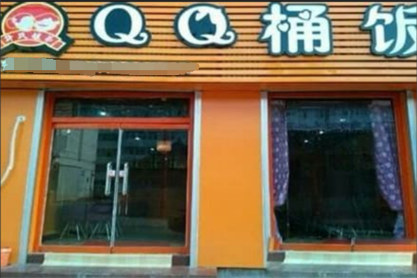 qq桶飯加盟