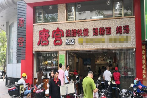 唐宮燒臘快餐加盟