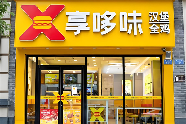 享哆味快餐加盟
