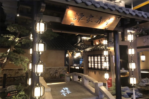 譚家弄堂餐廳加盟