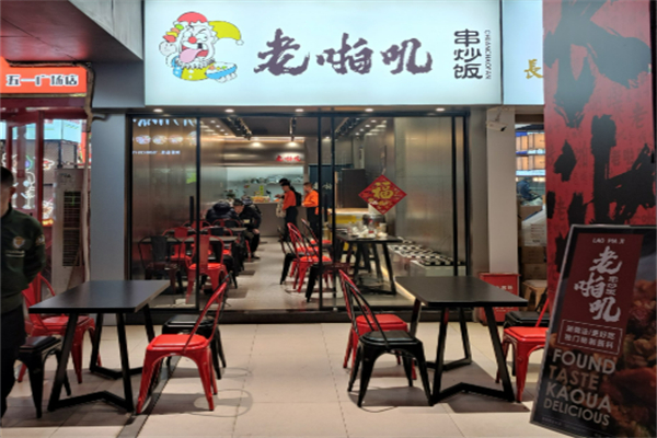 老啪嘰炒飯加盟