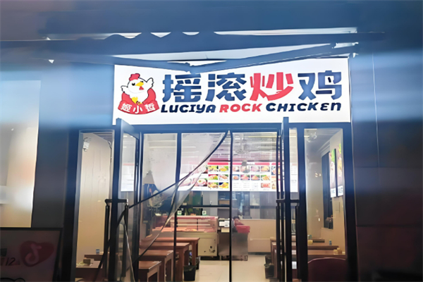 搖滾炒雞加盟