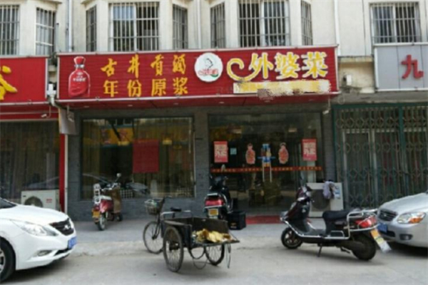 外婆菜私房菜加盟