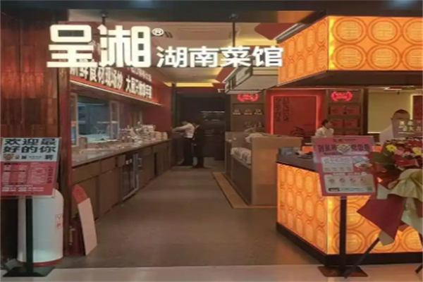 呈湘湖南口味菜加盟