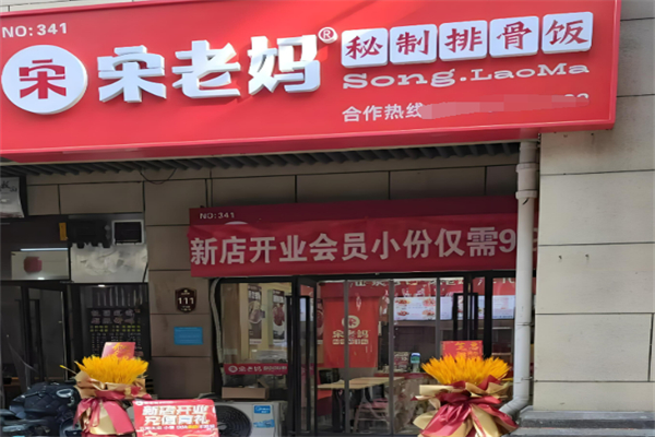 宋老媽排骨米飯加盟
