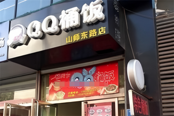qq桶飯加盟