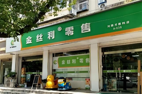 金絲利零售便利店加盟
