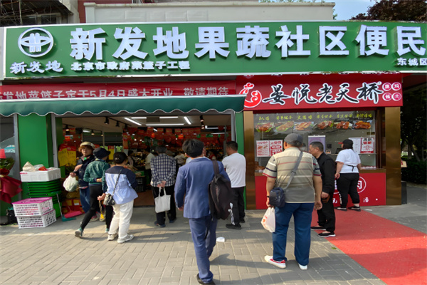 新發(fā)地生鮮超市加盟