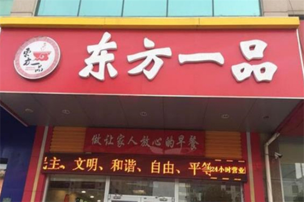 東方一品中餐廳加盟
