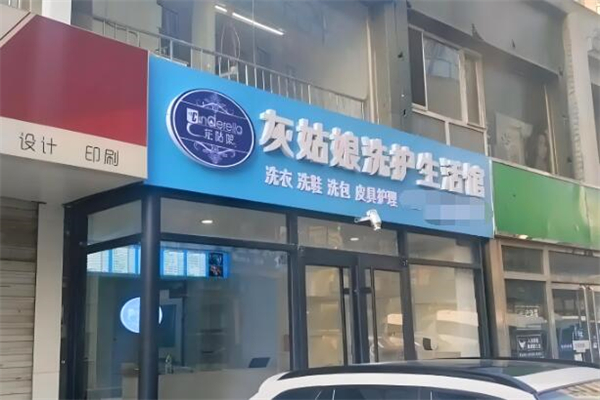 灰姑娘洗護(hù)生活館加盟