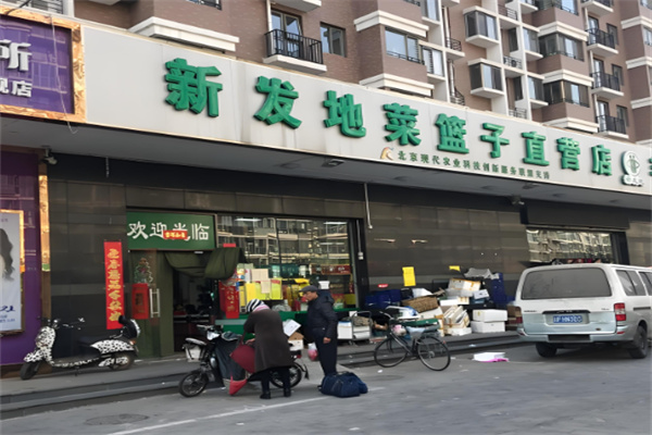 新發(fā)地生鮮超市加盟