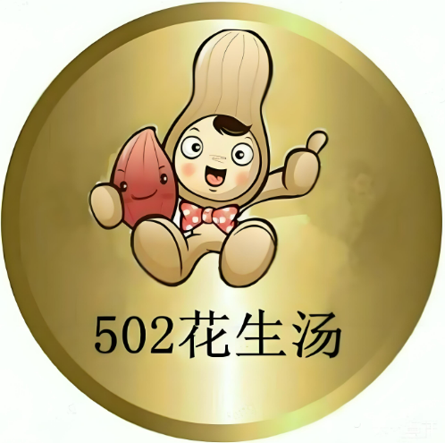 502花生湯加盟