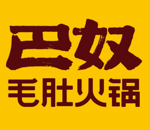 巴奴毛肚火鍋加盟
