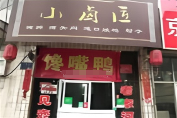 小鹵匠食品加盟
