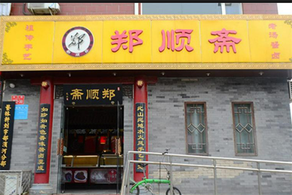 鄭順齋醬肉店加盟