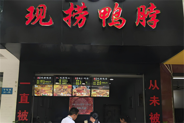 現(xiàn)撈鴨脖加盟