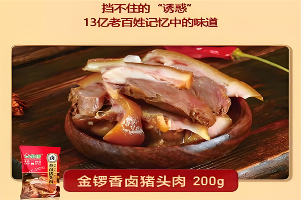 金鑼熟食加盟