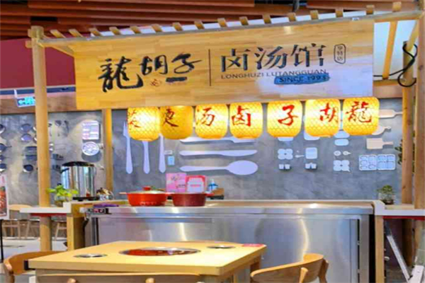 龍胡子鹵味加盟