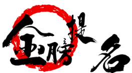 金膀提名烤豬蹄加盟