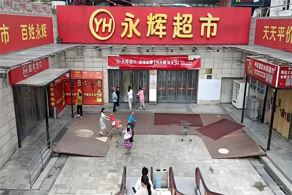 永輝便利店加盟
