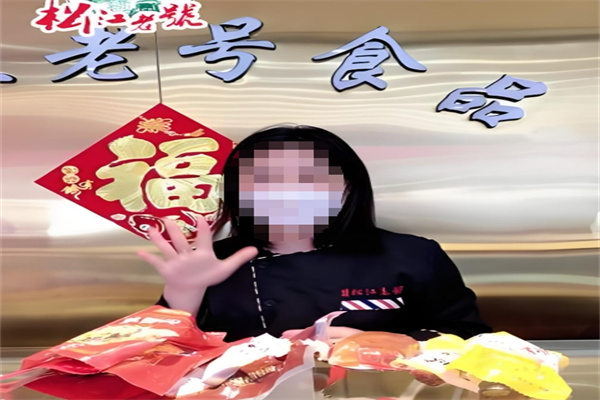 松江老號(hào)熟食加盟