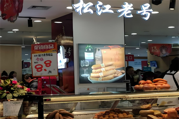 松江老號(hào)熟食加盟