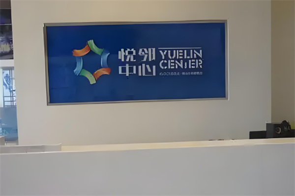 悅鄰嚴選加盟