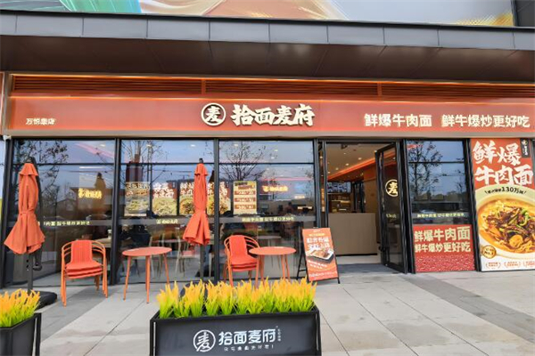拾面麥府面館加盟
