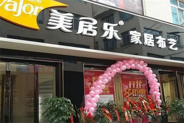 美居樂窗簾布藝加盟