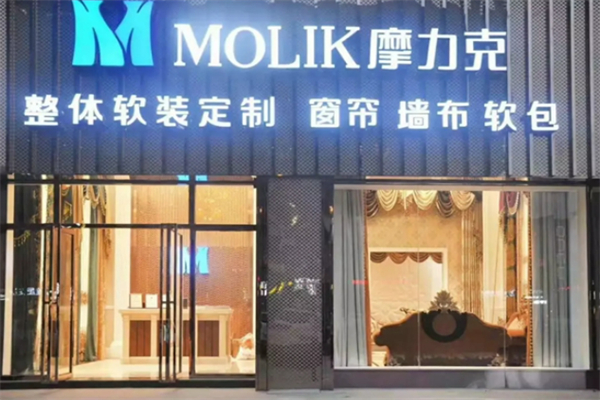 摩力克布藝窗簾加盟