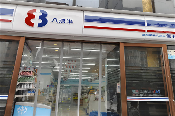八點(diǎn)半超市加盟