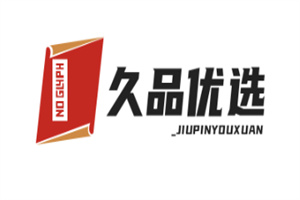 久品優(yōu)選加盟