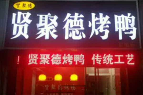 禽始皇食品加盟