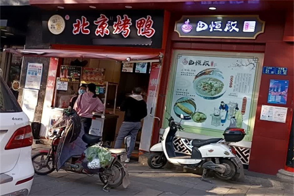 御品香北京烤鴨加盟