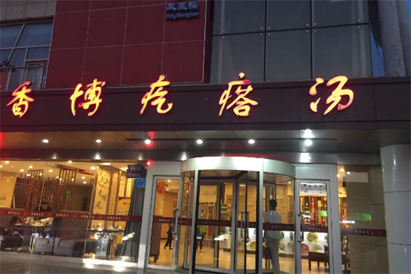 香博疙瘩湯加盟