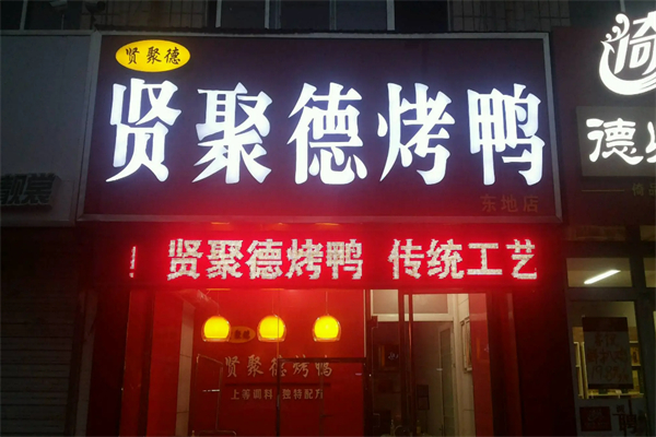 禽始皇食品加盟