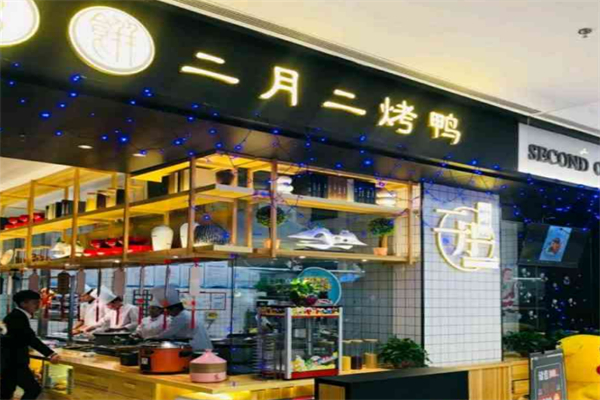 幺餅二月二烤鴨春餅加盟