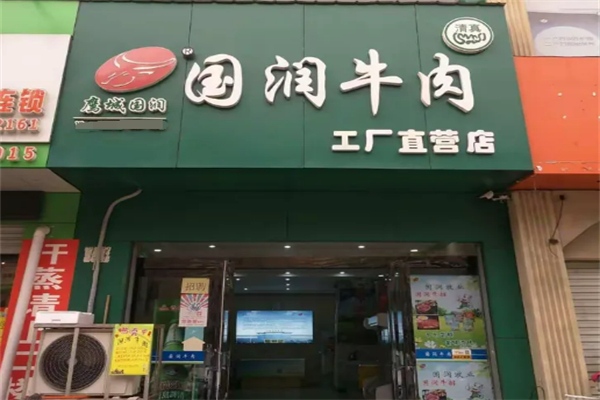 國潤牛肉店加盟
