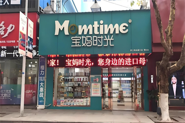 寶媽時(shí)光母嬰商城加盟