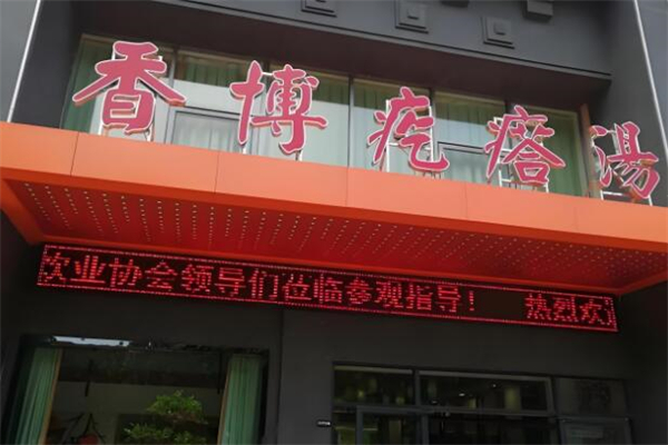 香博疙瘩湯加盟
