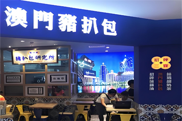 澳門豬扒包加盟
