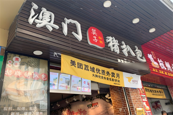 澳門豬扒包加盟